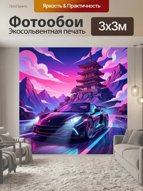 Фотообои Неоновая гонка в Азии