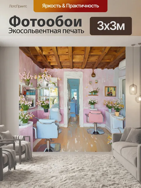 Фотообои парикмахерская в стиле прованс с деревянными потолками и пастельными тонами