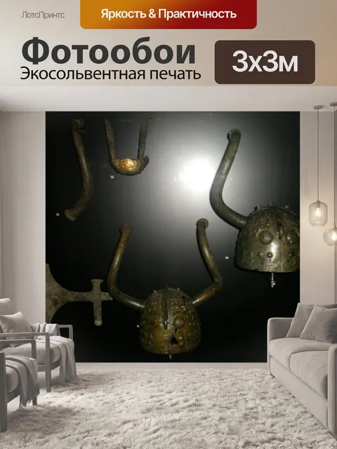Фотообои Викинг шлем подлинным