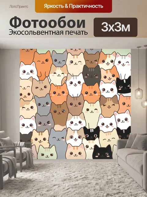 Фотообои Множество милых котиков