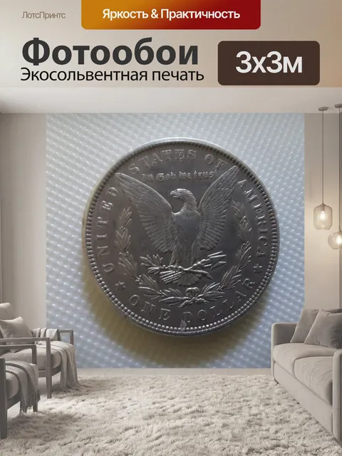 Фотообои один доллар