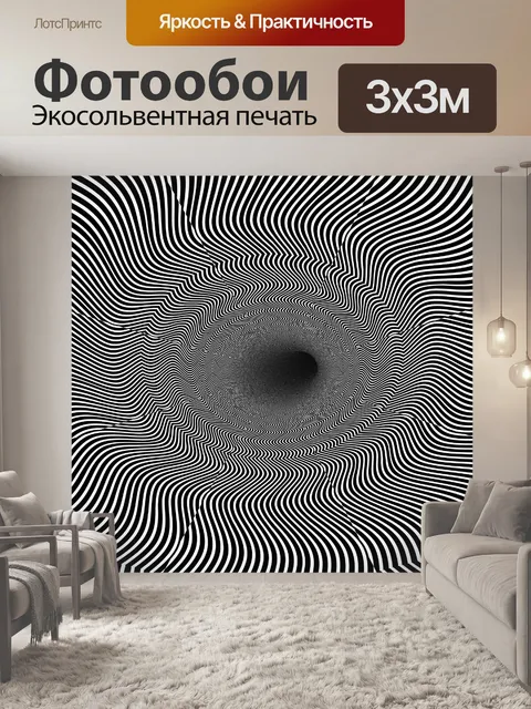 Фотообои волнистый туннель
