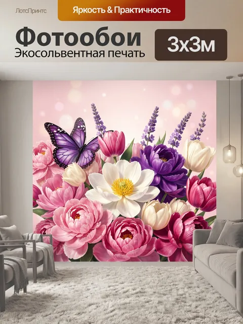Фотообои Цветочная композиция с бабочкой