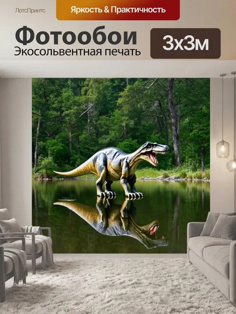 Фотообои динозавр на фоне лесного озера, отражение деревьев в воде, спокойствие природы