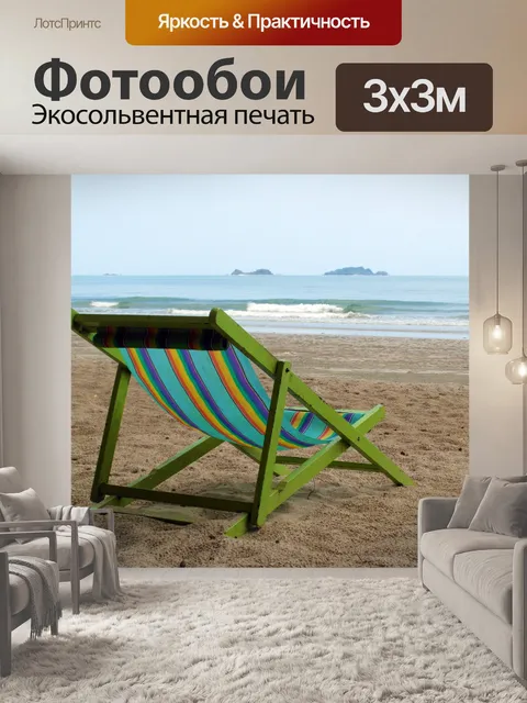 Фотообои Шезлонг на пустом пляже