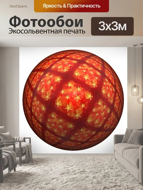 Фотообои Сфера 1