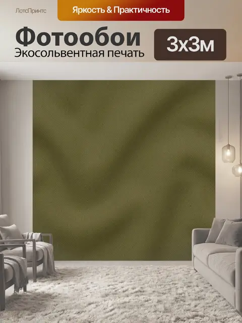 Фотообои Оливковая тканая фактура