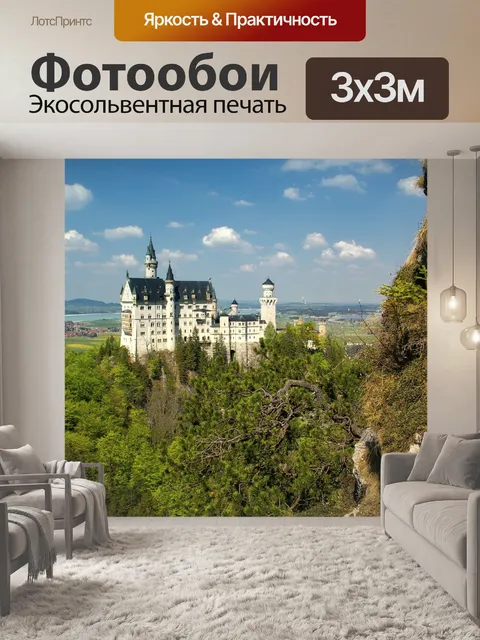 Фотообои Нойшванштайн
