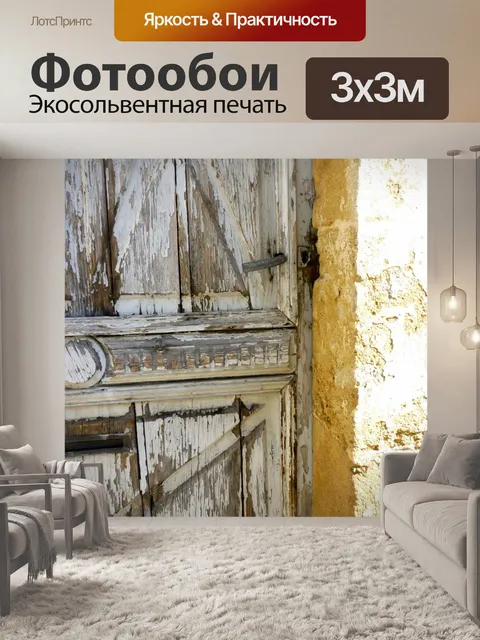 Фотообои Старые деревянные двери