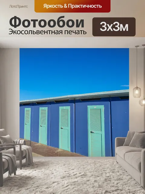 Фотообои кабинки для переодевания на пляже