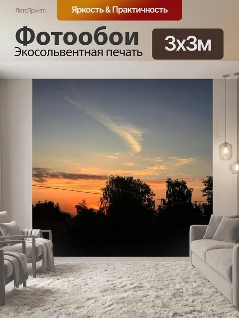 Фотообои Утром