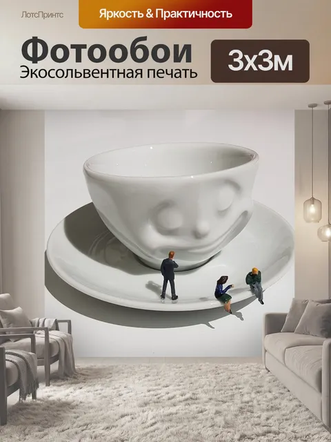Фотообои Эспрессо