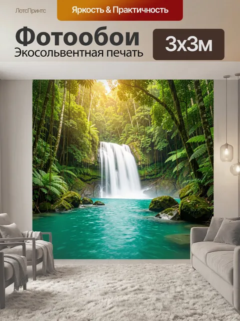 Фотообои Тропический водопад в джунглях