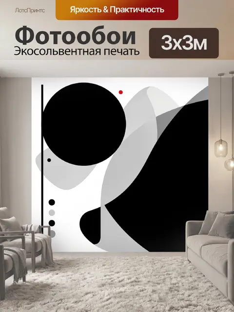 Фотообои Абстрактная геометрия в черно-белых тонах