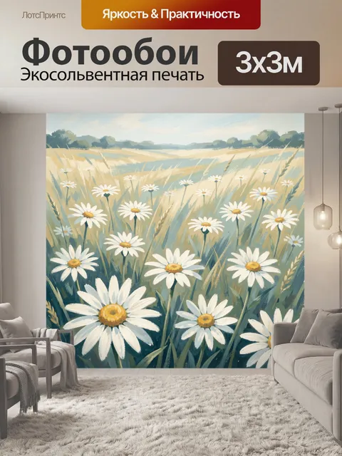 Фотообои Ромашковое поле летом