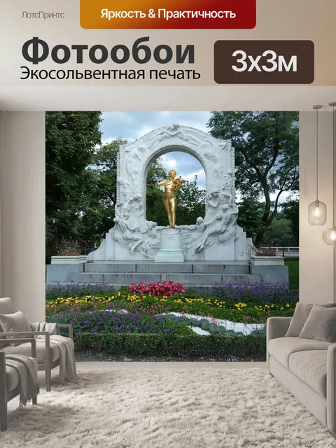 Фотообои Иоганн штраус