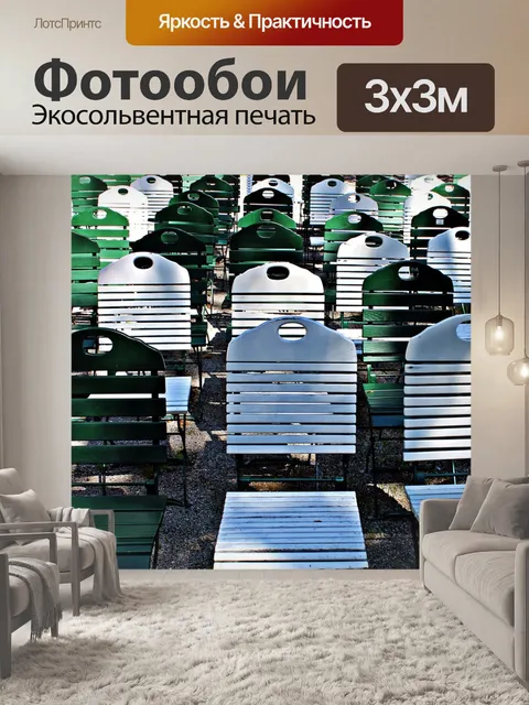 Фотообои Складные стулья