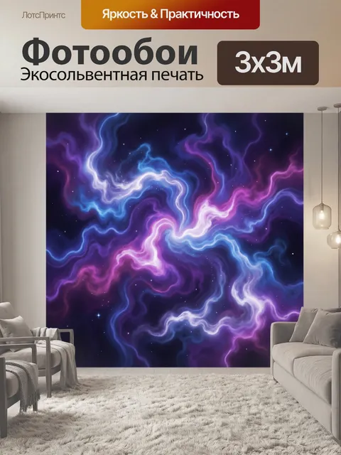 Фотообои Космическая туманность с мерцающими звёздами