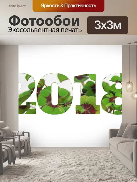 Фотообои Новый год