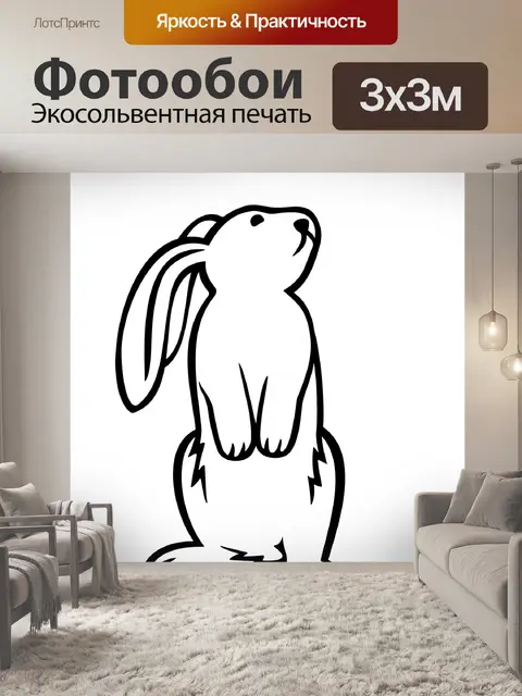 Фотообои Кролик Милый Клипарт