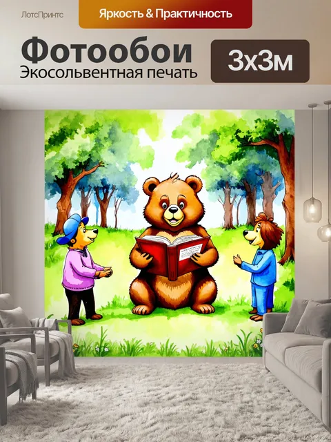 Фотообои промт: изображение комического мишки