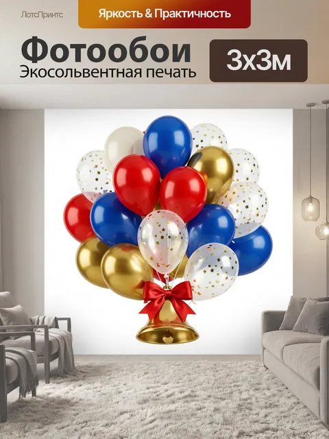 Фотообои Праздничные шары с золотым колокольчиком