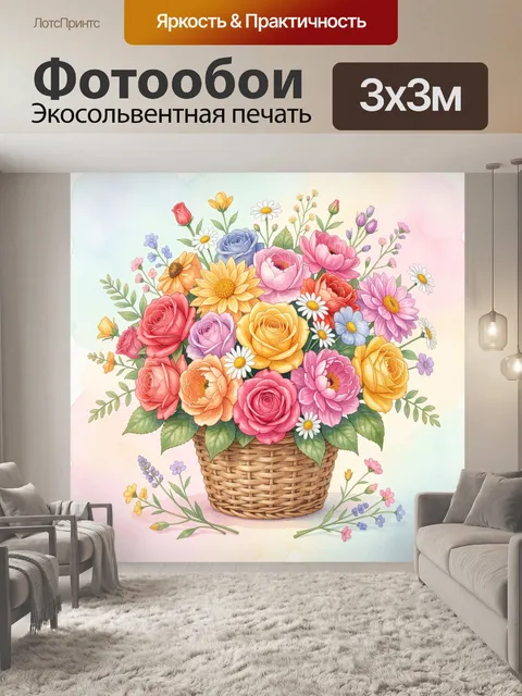 Фотообои Букет роз и полевых цветов в корзине