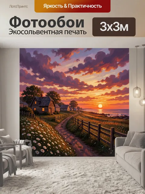 Фотообои Морской закат у деревни