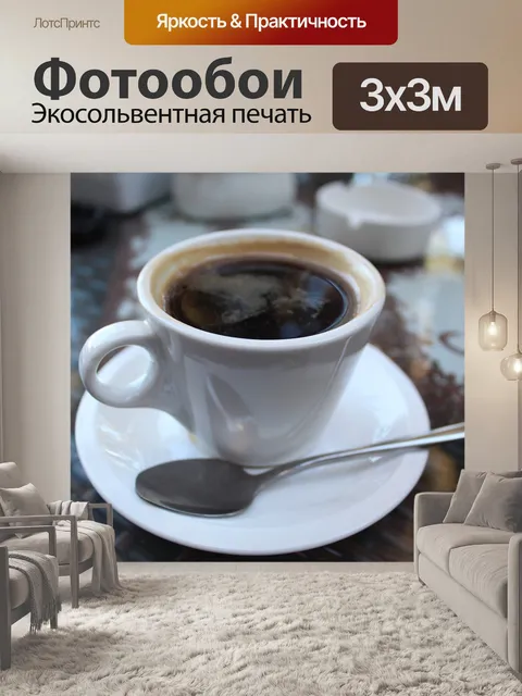 Фотообои Чашка