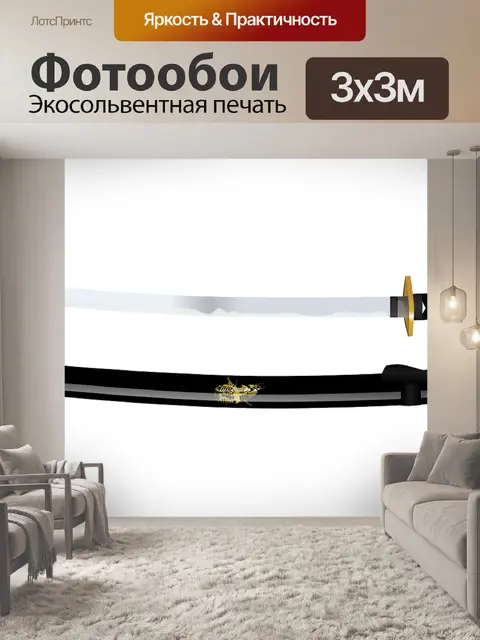 Фотообои Катана