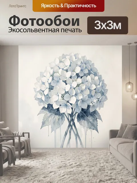 Фотообои Нежные голубые гортензии
