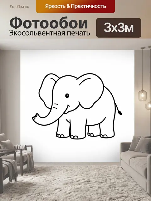 300 × 300 см · Экосольвентная печать