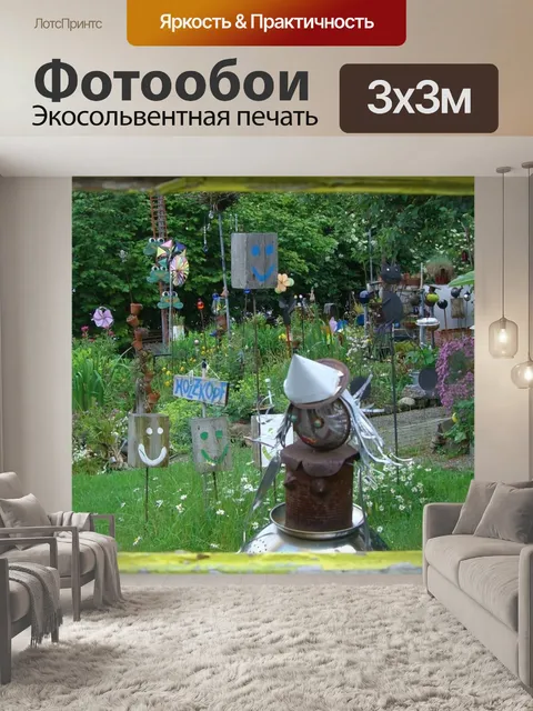 Фотообои Вид на сад