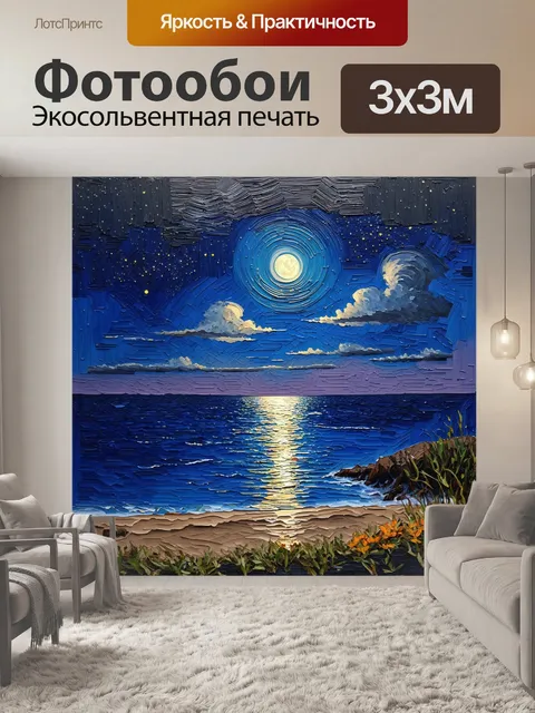 Фотообои море в стиле постимпрессионизм: вечер на побережье с звездным небом и отражением луны в воде