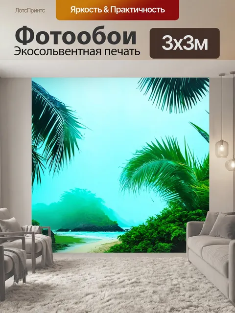 Фотообои туман в стиле акриловые краски, идиллический остров, пальмы в тумане, жаркие и яркие оттенки