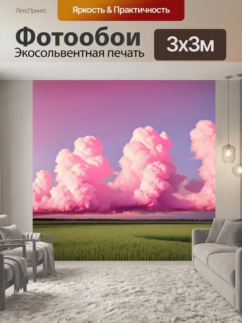 Фотообои облака из розового сахара, вздымающиеся над полями, выполненное в технике цифровой манипуляции