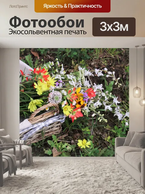 Фотообои Полевые цветы в корзине