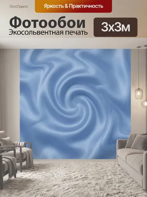Фотообои Голубые шелковые волны и завитки