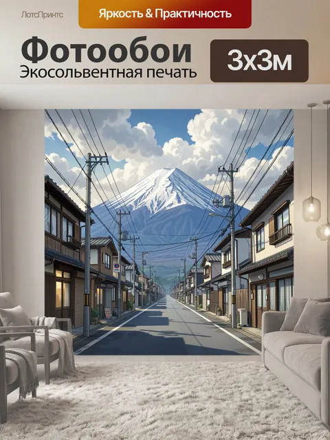 Фотообои Фудзи над японской улицей