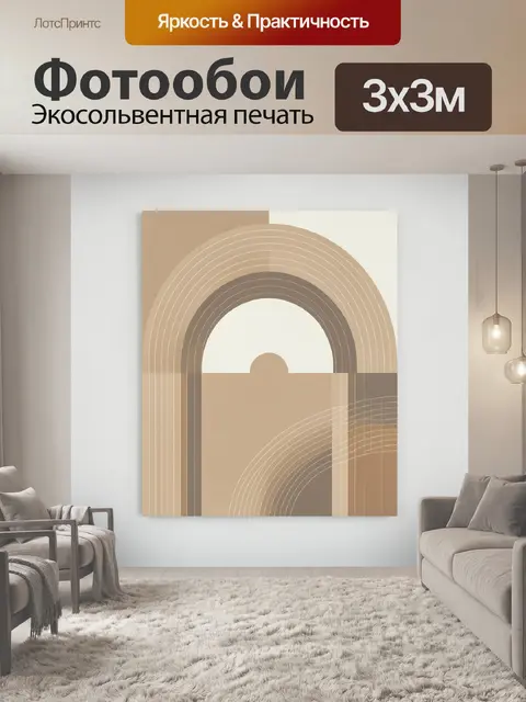 Фотообои Абстрактные арки в бежевых тонах