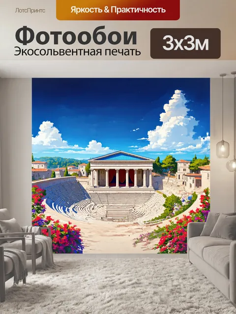 Фотообои древний греческий город, запечатленный в технике цифровой живописи