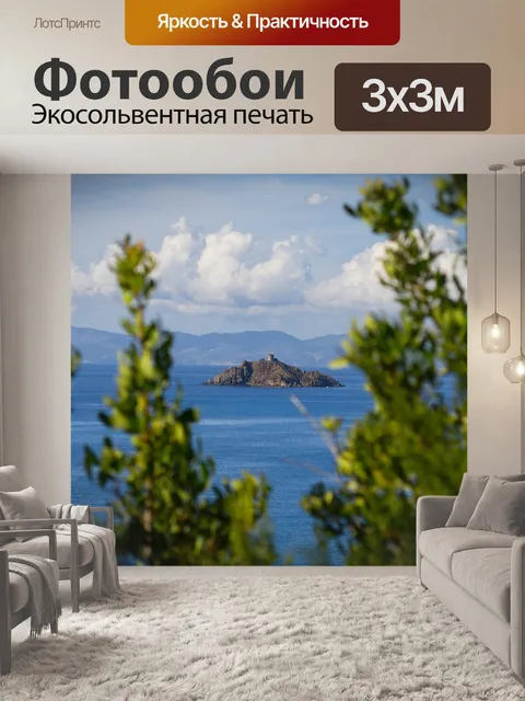 Фотообои Остров