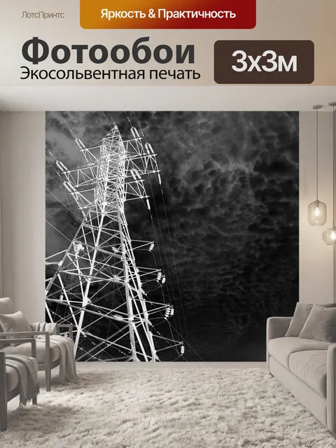 Фотообои линия электропередачи
