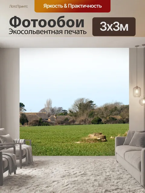 Фотообои Сельская местность