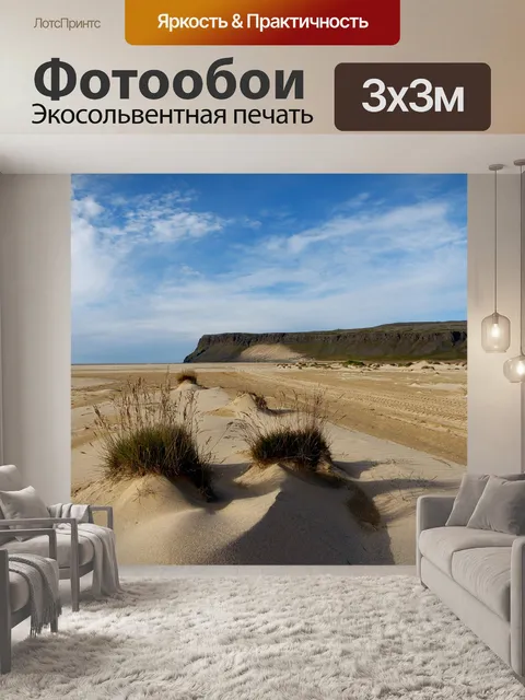 Фотообои Пляж