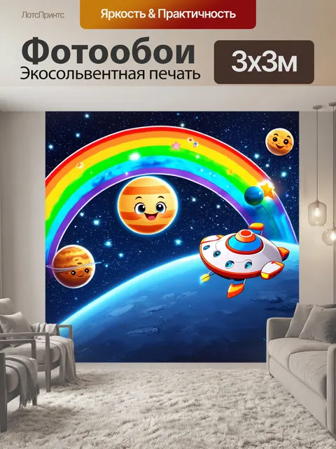 Фотообои космос в стиле мультяшный