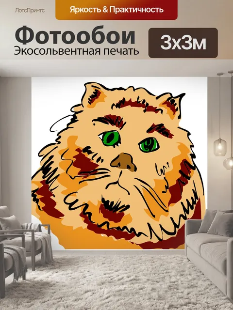 Фотообои жизнь 1 кошки