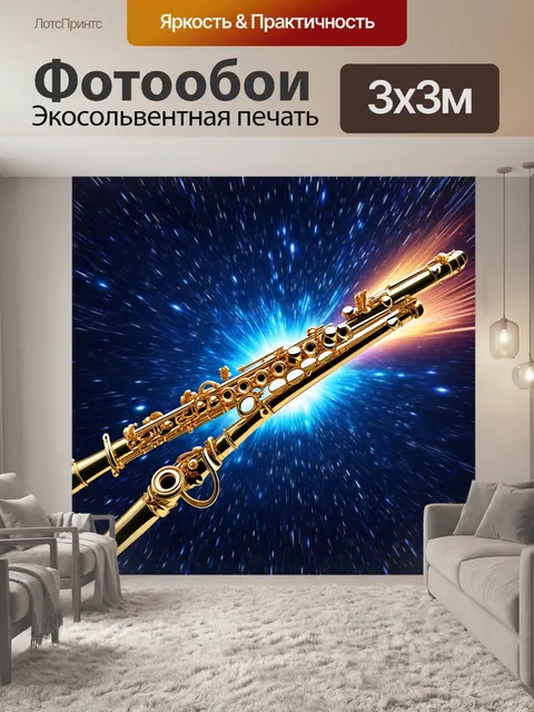 Фотообои динамичный полет флейты среди звезд, созданный в технике цифровой абстракции, с яркими и контрастными цветами