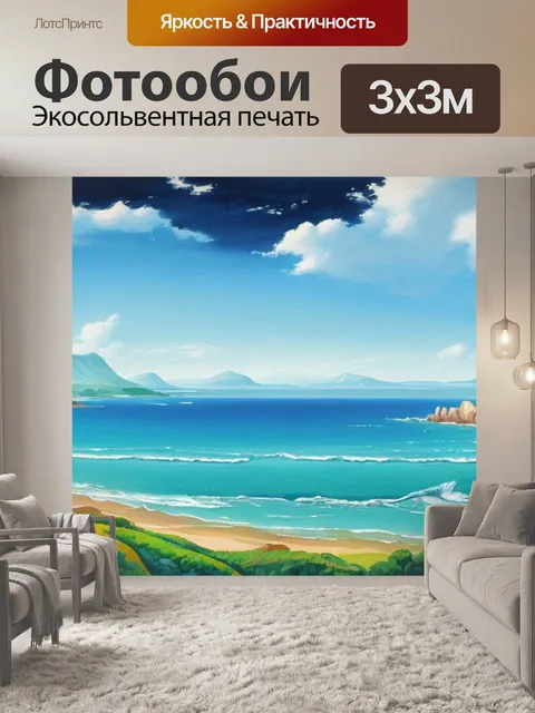 Фотообои пейзаж с морем гуашью