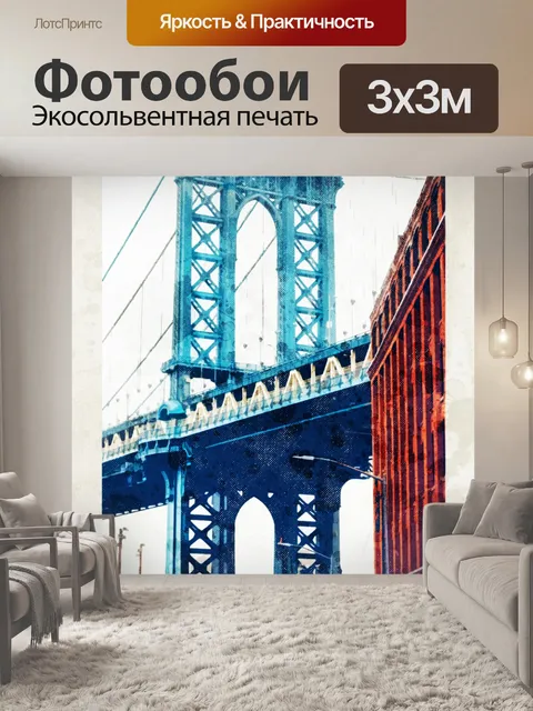 Фотообои Нью-Йорк Гео. Вашингтонский мост